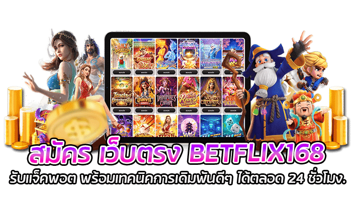 BETFLIX168