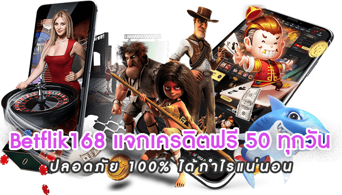 แจกเครดิตฟรี 50 ยืนยันเบอร์