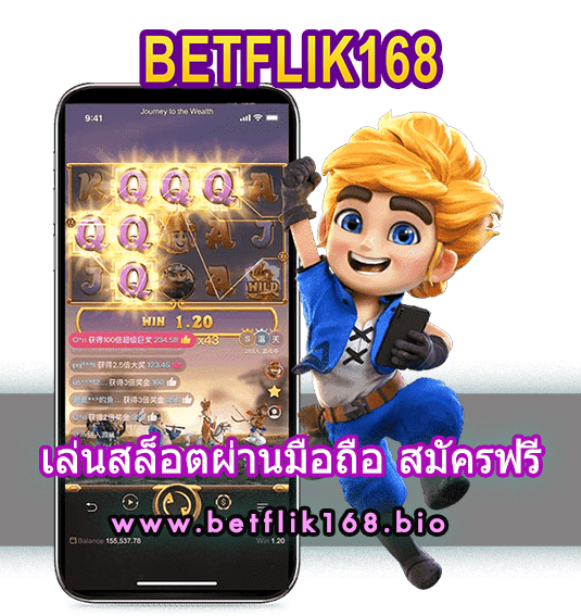 เล่นสล็อตผ่านมือถือ สมัครฟรี