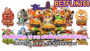 เล่นสล็อตใช้ทุน 10 บาท เล่นสล็อตผ่านมือถือได้ง่ายๆ